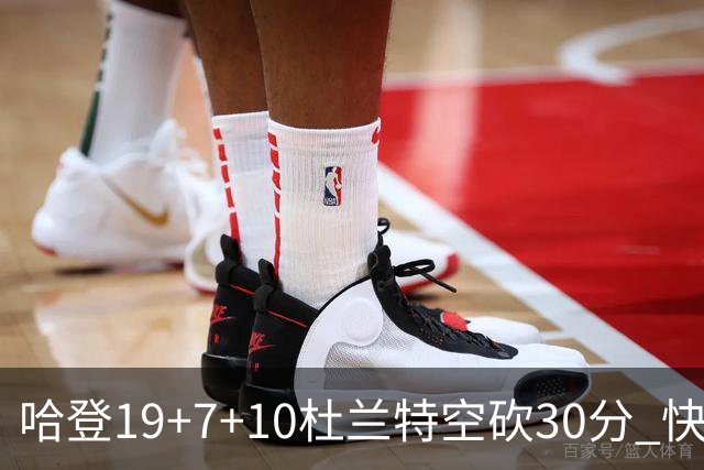 哈登19+7+10杜兰特空砍30分 快船大胜太阳27分